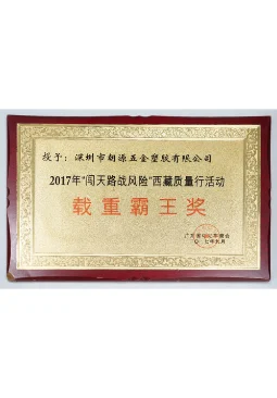 载重霸王奖