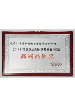 高端品质奖
