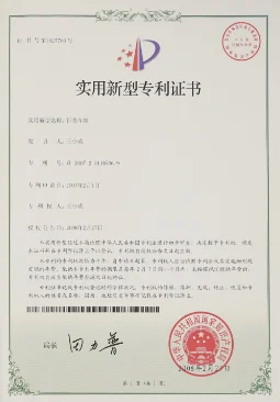 专利证书