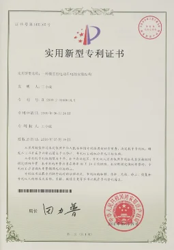 专利证书