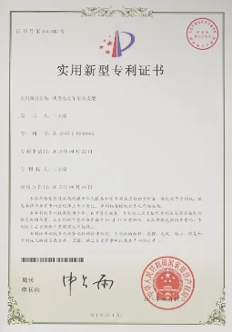 专利证书