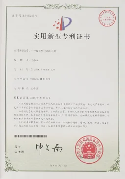 专利证书