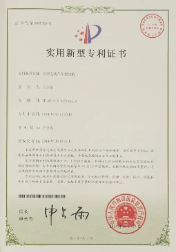 专利证书