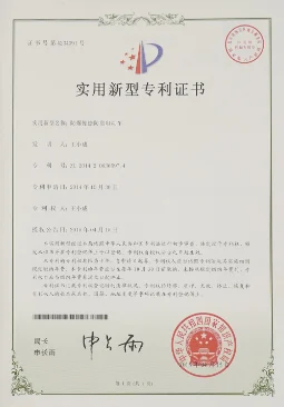 专利证书